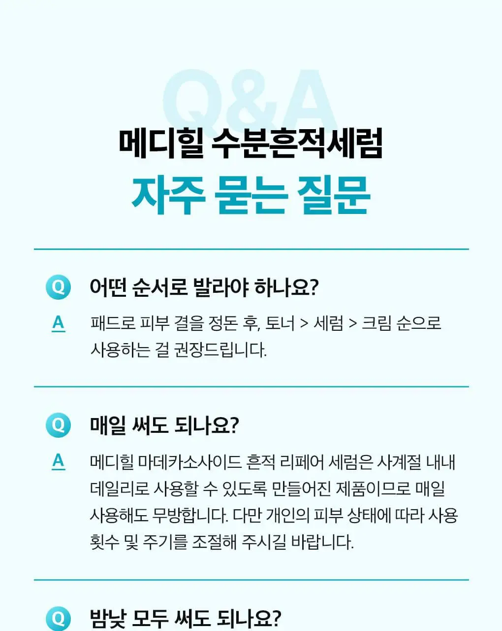 [장도연 PICK] 메디힐 마데카소사이드 흔적 리페어 세럼 40+40ml 상세페이지 21
